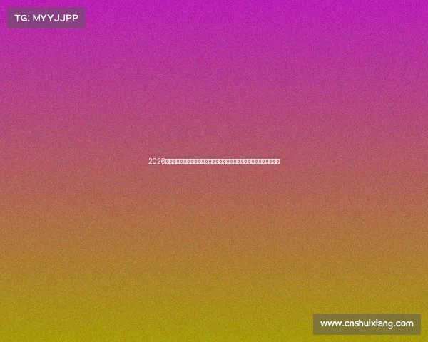 2026足球世界杯主题曲全球首发背后的创作故事文化融合与赛场激情共鸣之旅