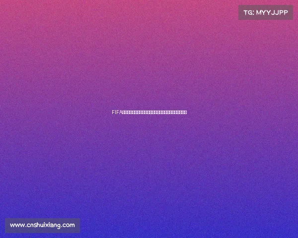 FIFA世界杯体验券打造沉浸式观赛互动全新升级活动限时开启版 FIFA世界杯体验券打造沉浸式观赛互动全新升级活动限时开启版